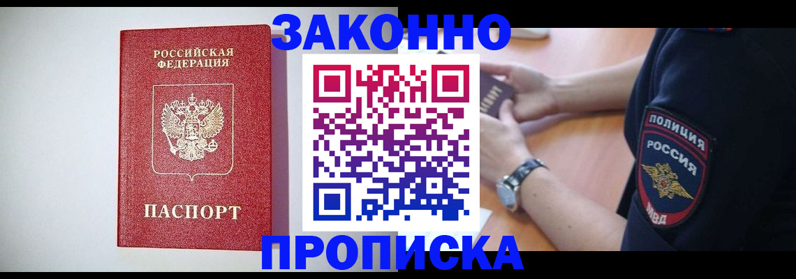 прописка 2025 в Таганроге